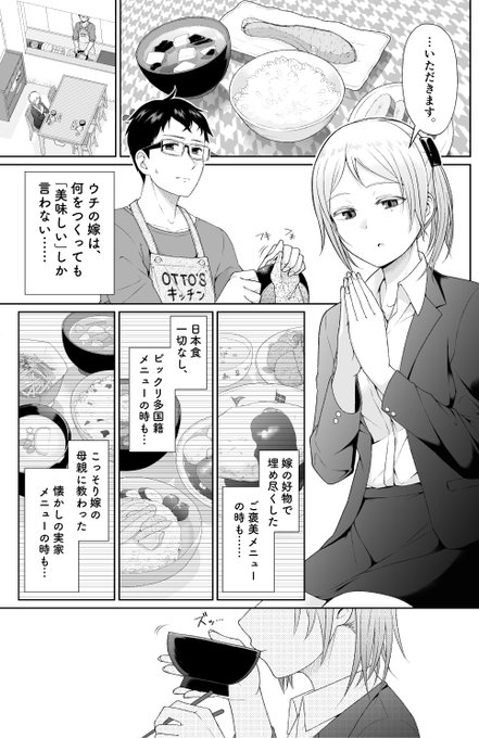 My Wife Always Says Delicious No Matter What I Cook For Her manga cover