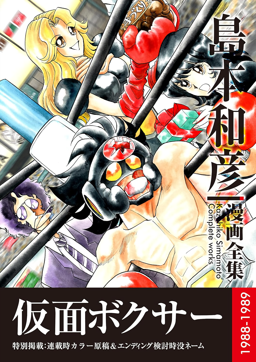 Kamen Boxer manga cover