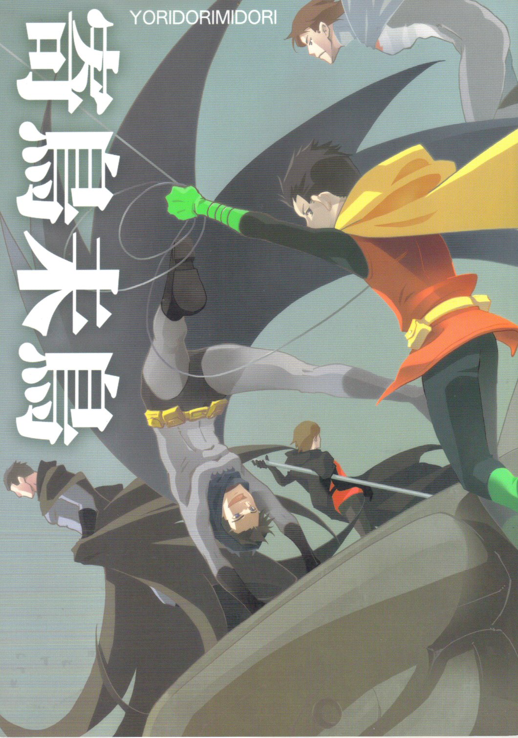 Batman - Yoridori Midori (Doujinshi) manga cover