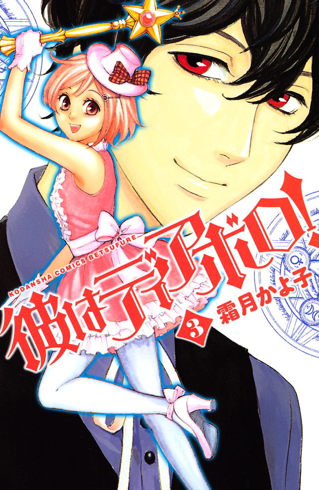 Kare wa Diablo! manga cover