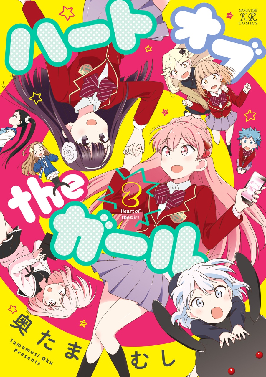 Heart of the Girl manga cover