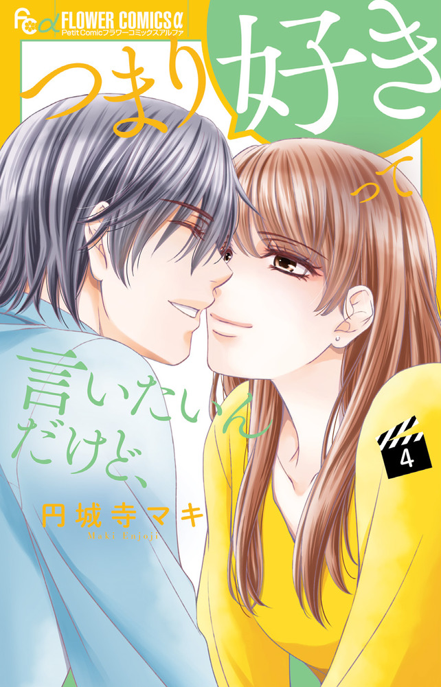 I Mean, I Want to Say I Like Him, but... manga cover