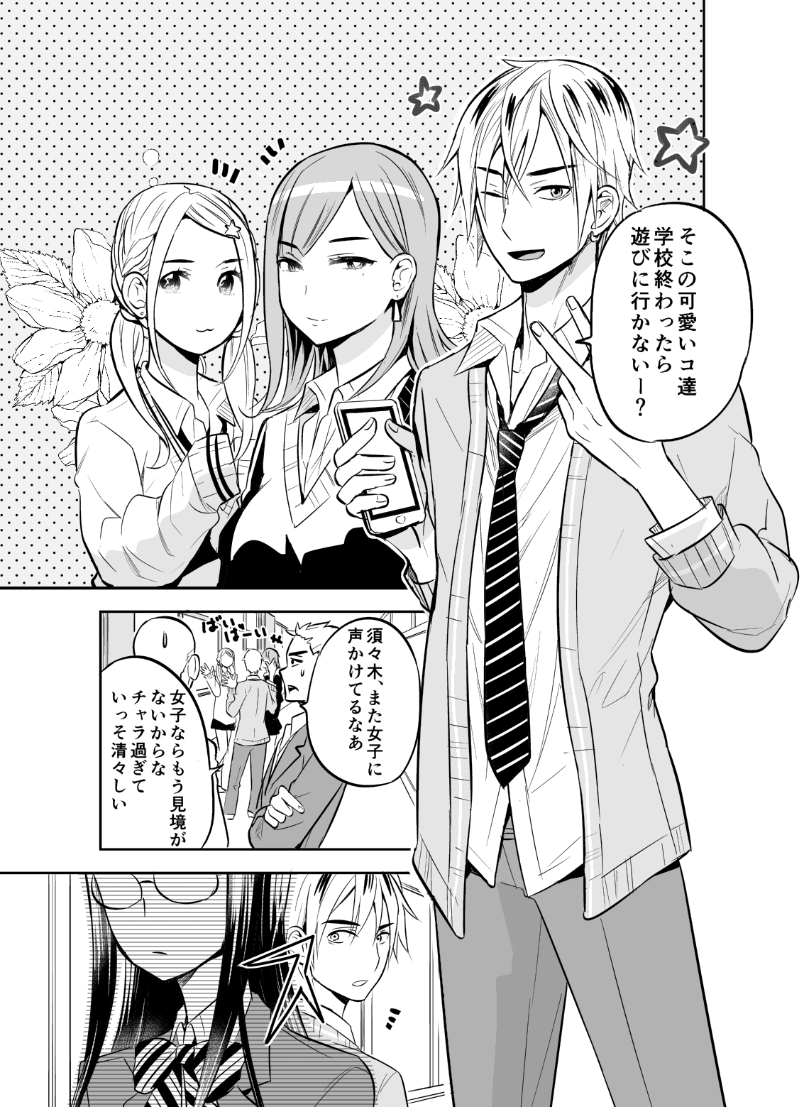 The Playboys Lesson ☆ manga cover