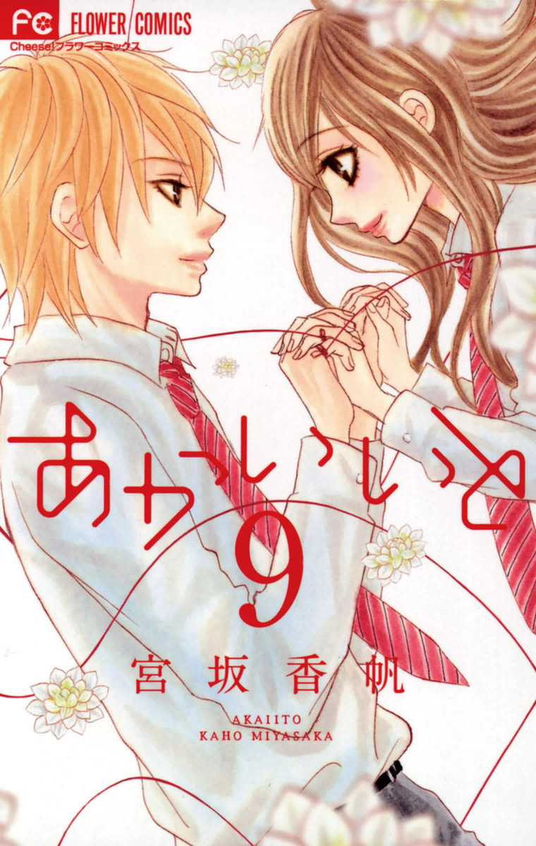 Akaiito manga cover