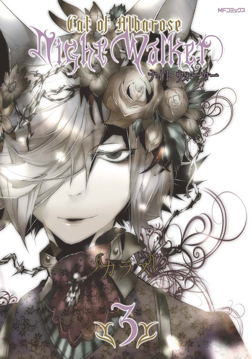 Night Walker manga cover