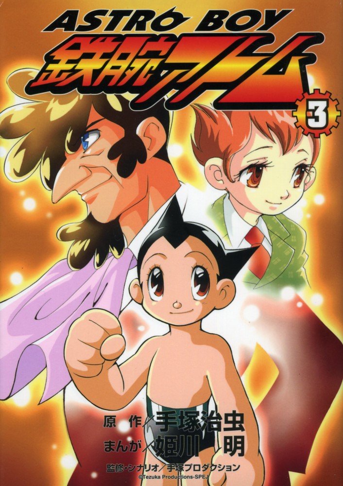 Astro Boy 2003 manga cover