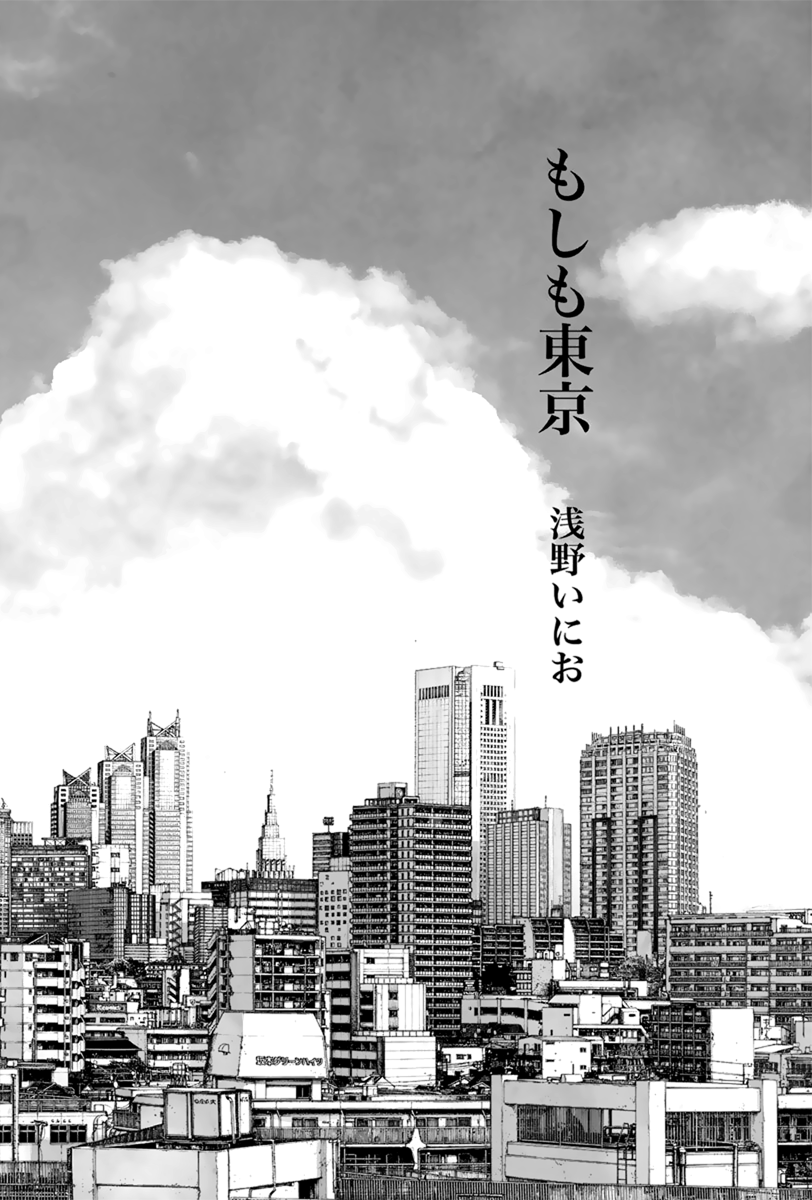 Moshimo Tokyo manga cover
