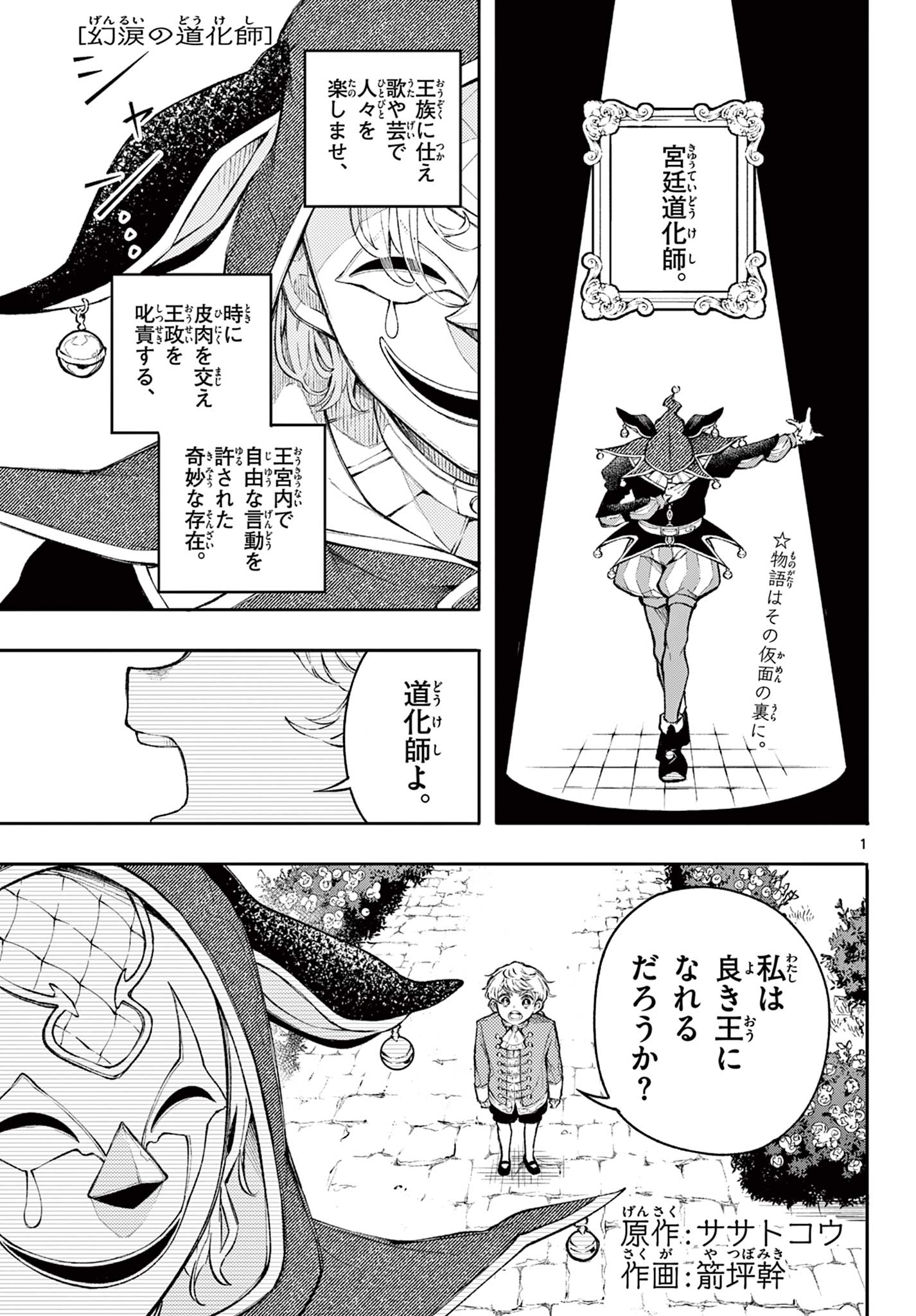 The Jester of Phantom Tears manga cover