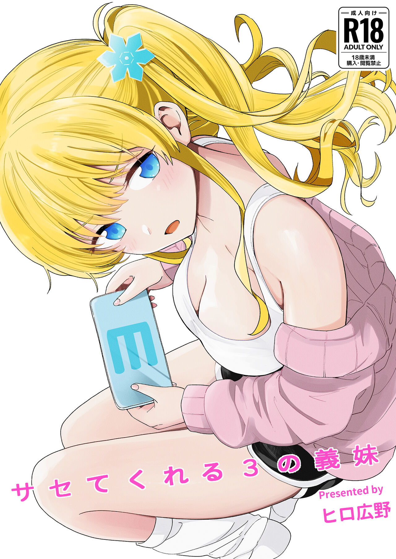 Sasete Kureru 3 no Gimai manga cover