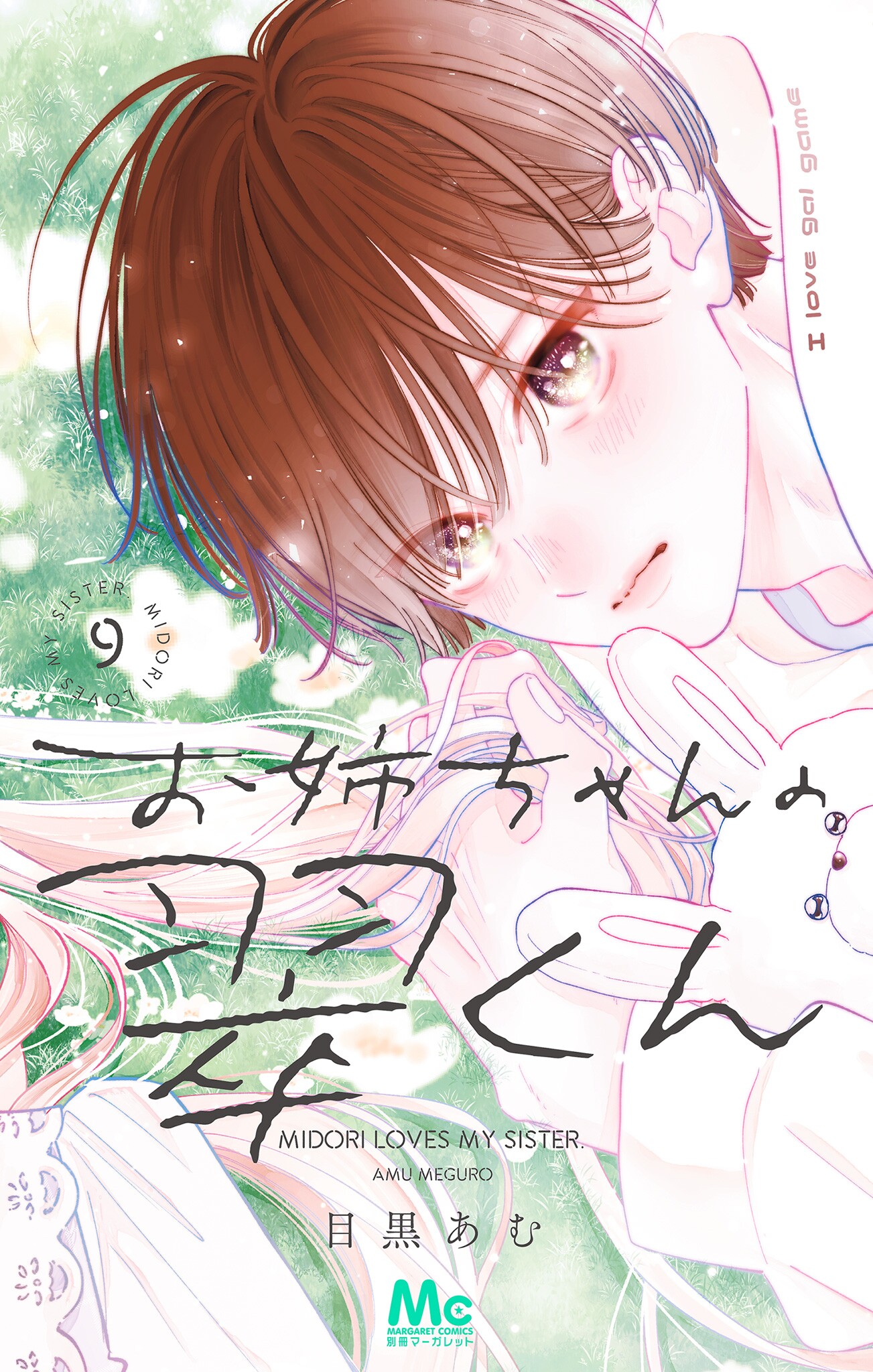 Onee-chan no Midori-kun manga cover