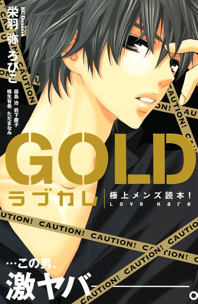 Rabu Kare - Gokujou Men Dokuhon! manga cover