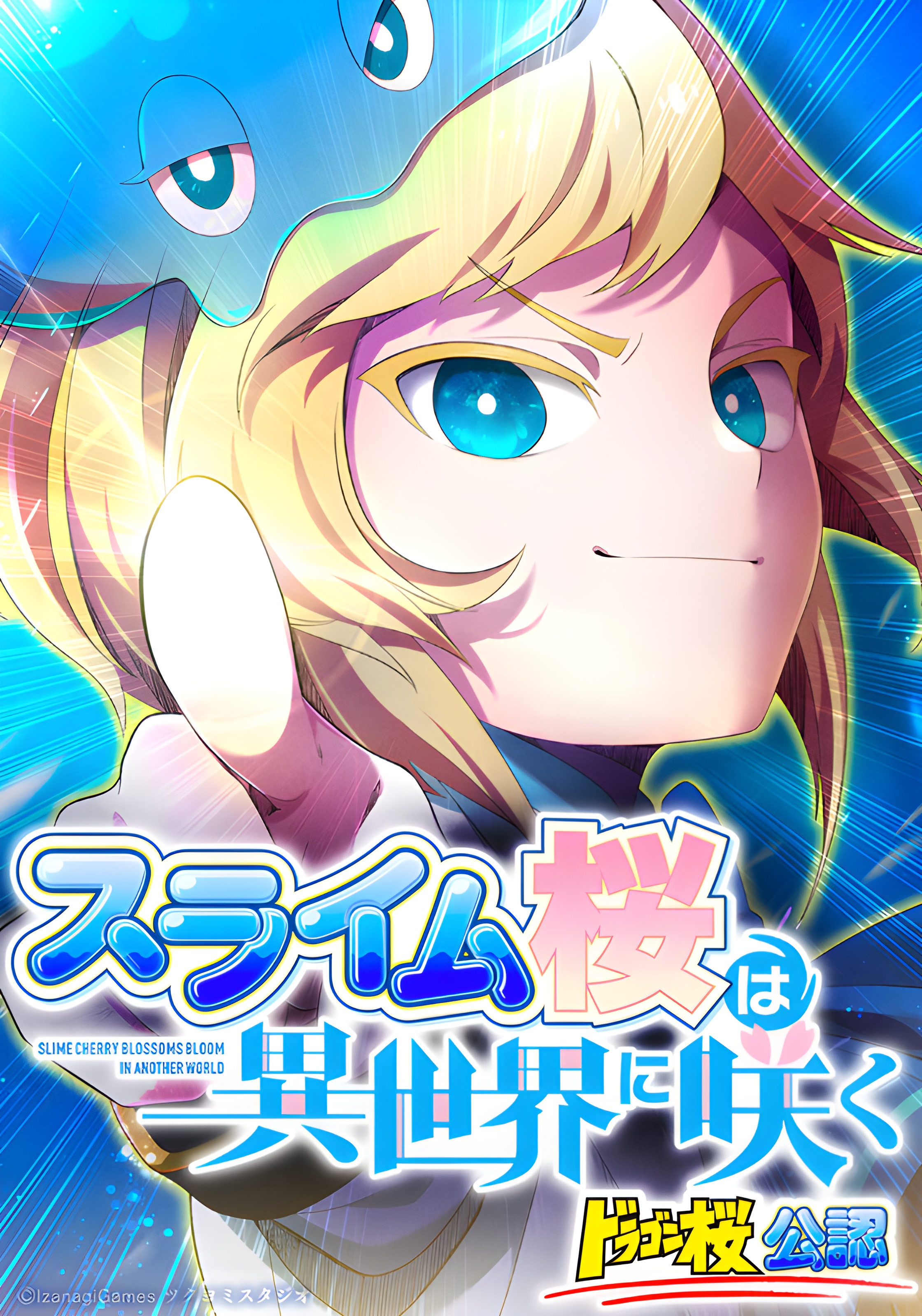 Slime Blossom: A Reincarnated Genius in a New World manga cover