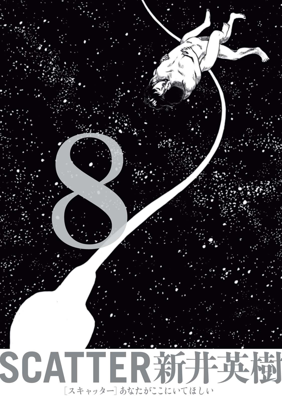 SCATTER - Wish You Were Here manga cover