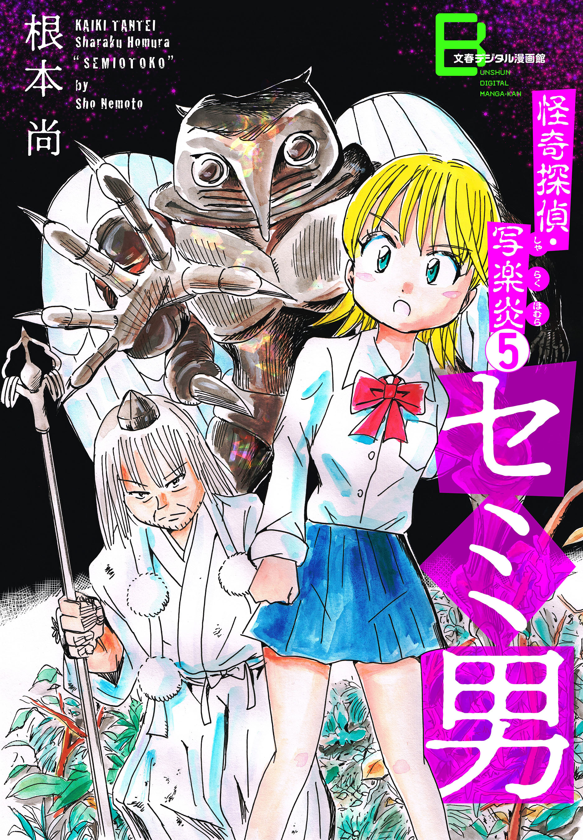 Kaiki Tantei Sharaku Homura manga cover