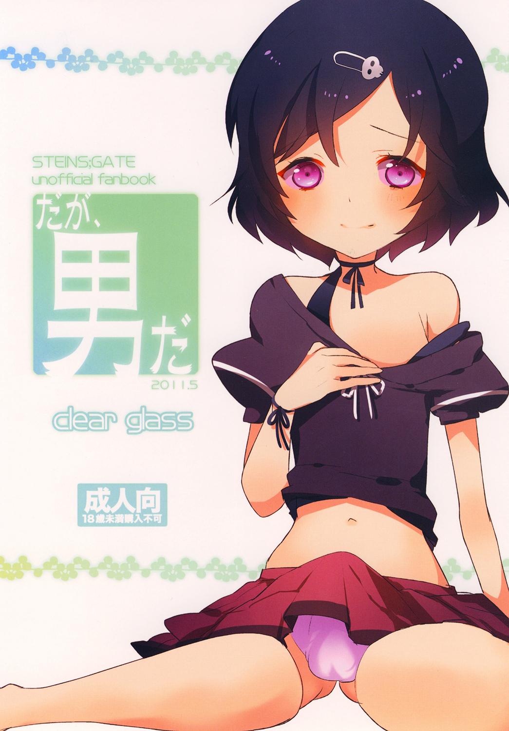 Steins;Gate - Daga, Otoko da (Doujinshi) manga cover