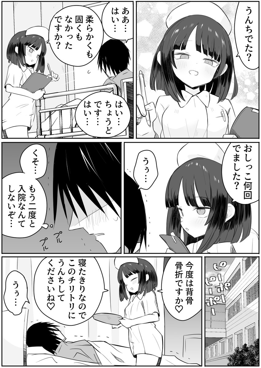 Kangoshi : Unchideta? manga cover