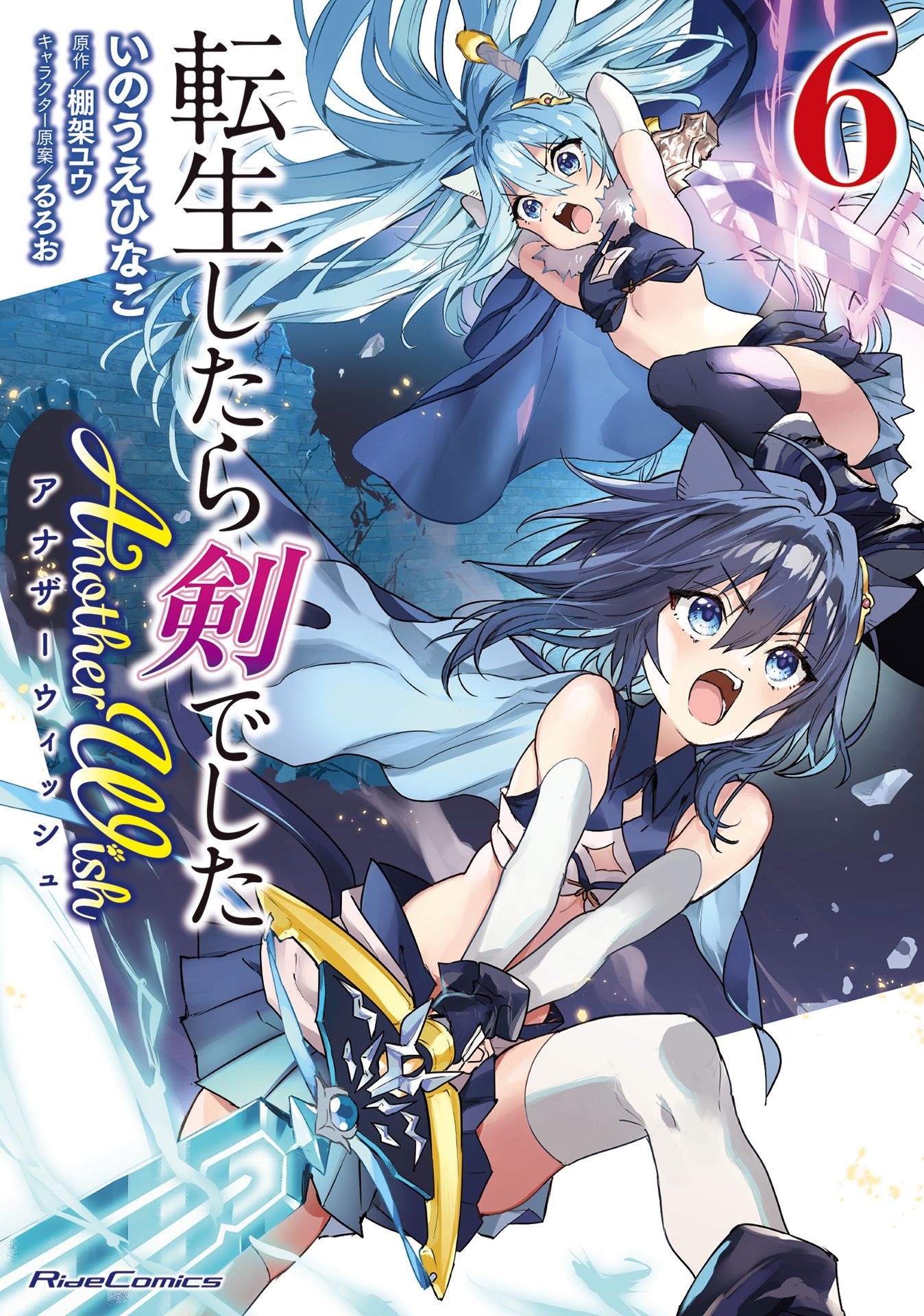 Tensei Shitara Ken Deshita: Another Wish manga cover