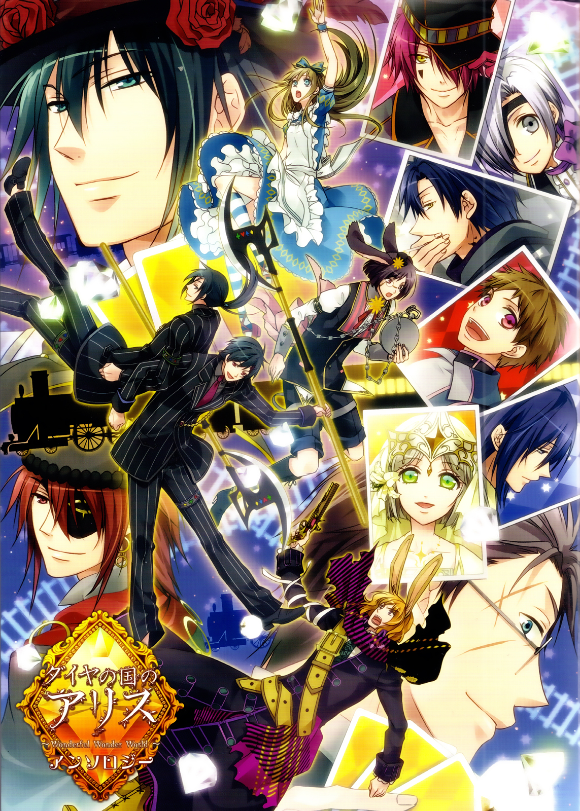 Alice in the Country of Diamonds ~Wonderful Wonder World~ Koushiki Visual Fanbook manga cover