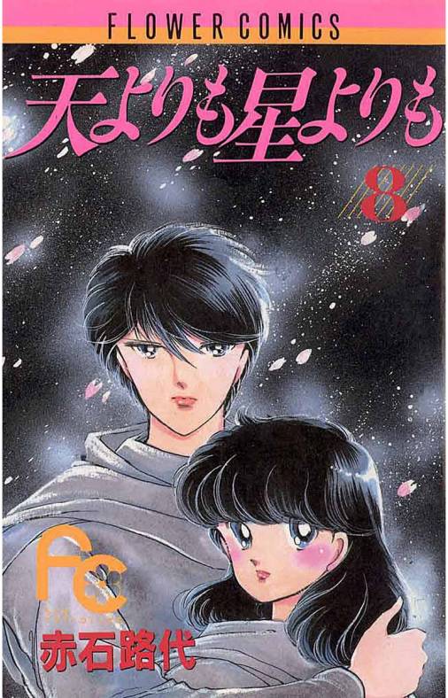 As High as the Sky & the Stars manga cover