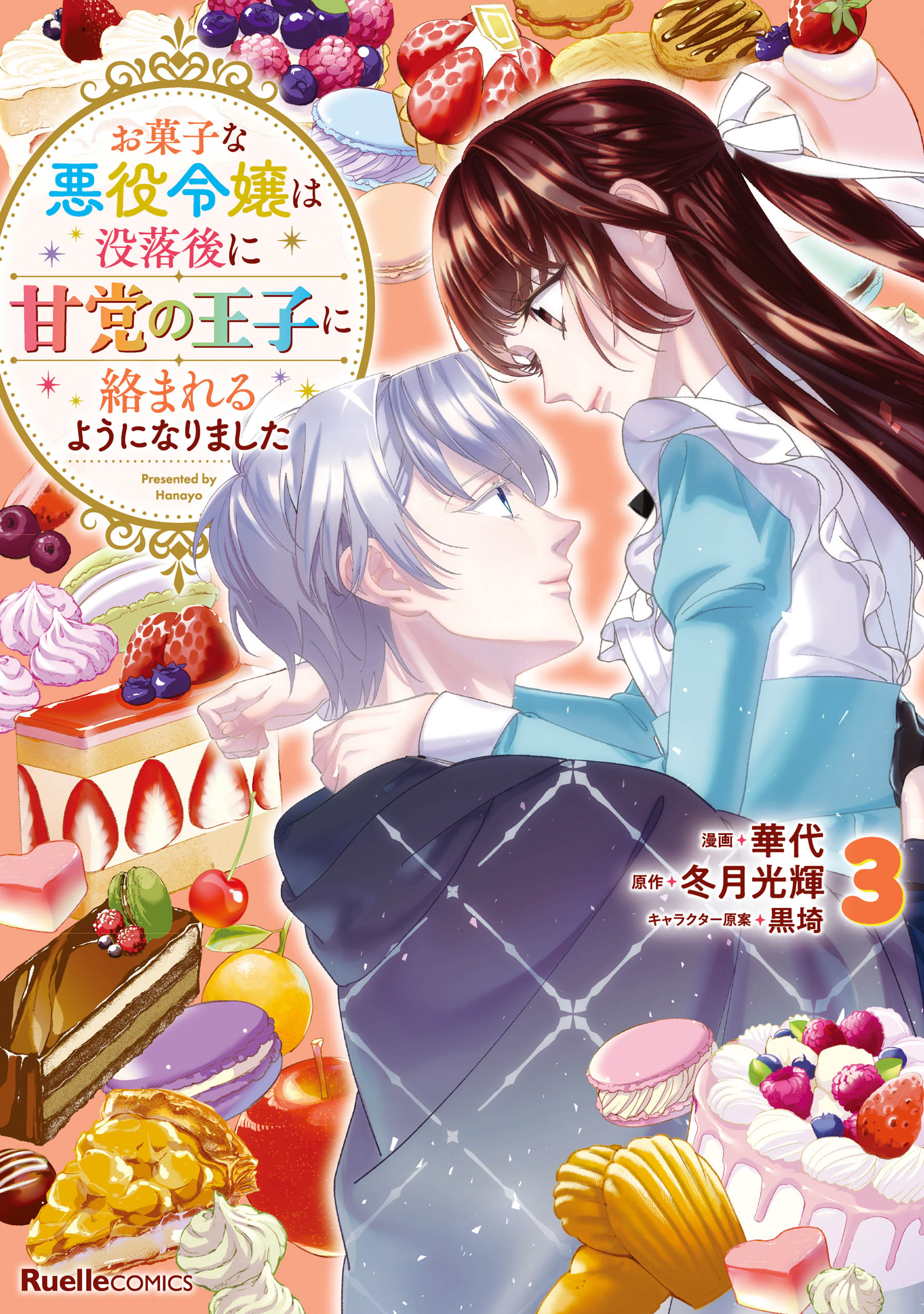 Okashi na Akuyaku Reijou wa Botsurakugo ni Amatou no Ouji ni Karamareru you ni Narimashita manga cover