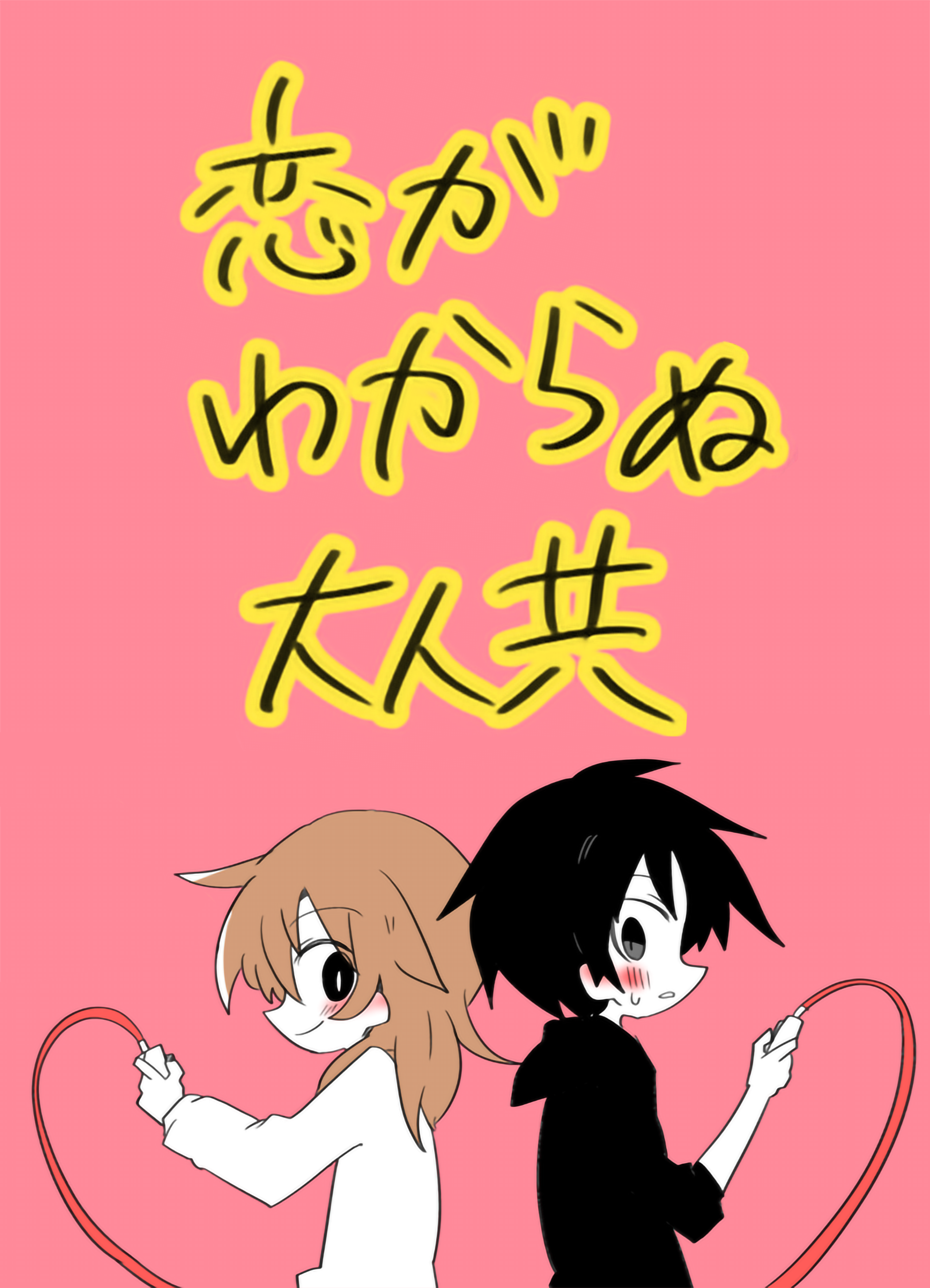 Adults Who Dont Understand Love (Pre-Serialization) manga cover
