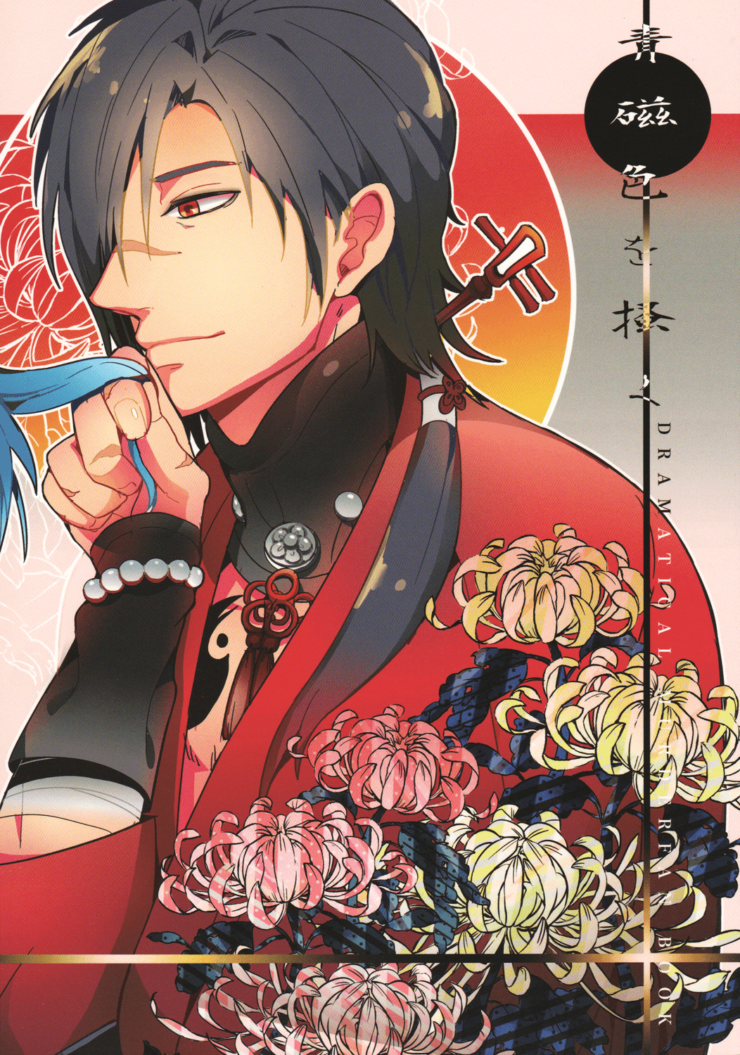 DRAMAtical Murder - Seijiro wo Kaku (Doujinshi) manga cover