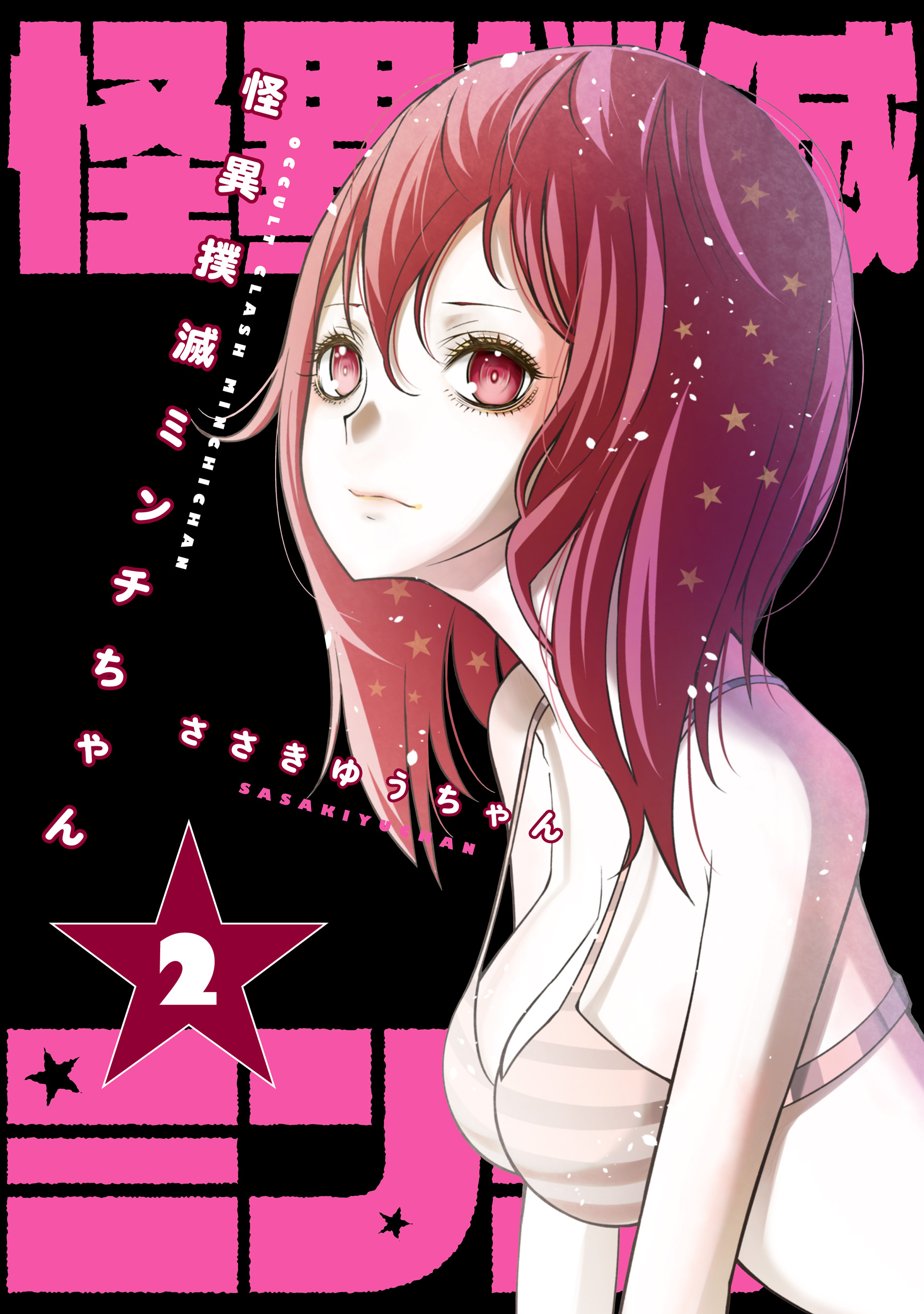 Kaii Bokumetsu Minchi-chan manga cover