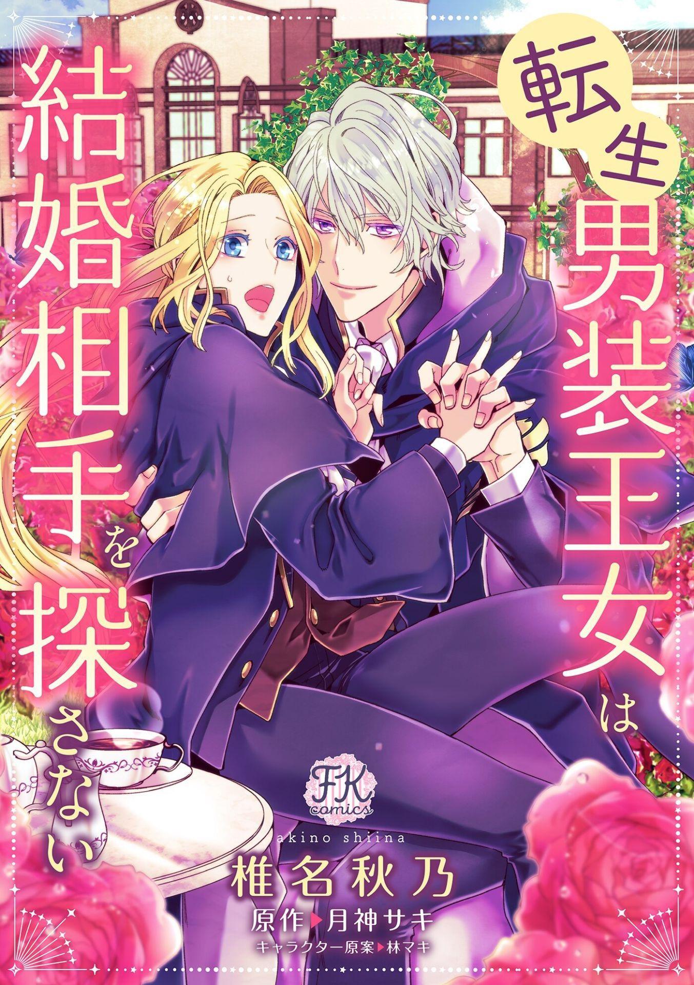 Tensei Danzou Oujo wa Kekkon Aite wo Sagasanai manga cover