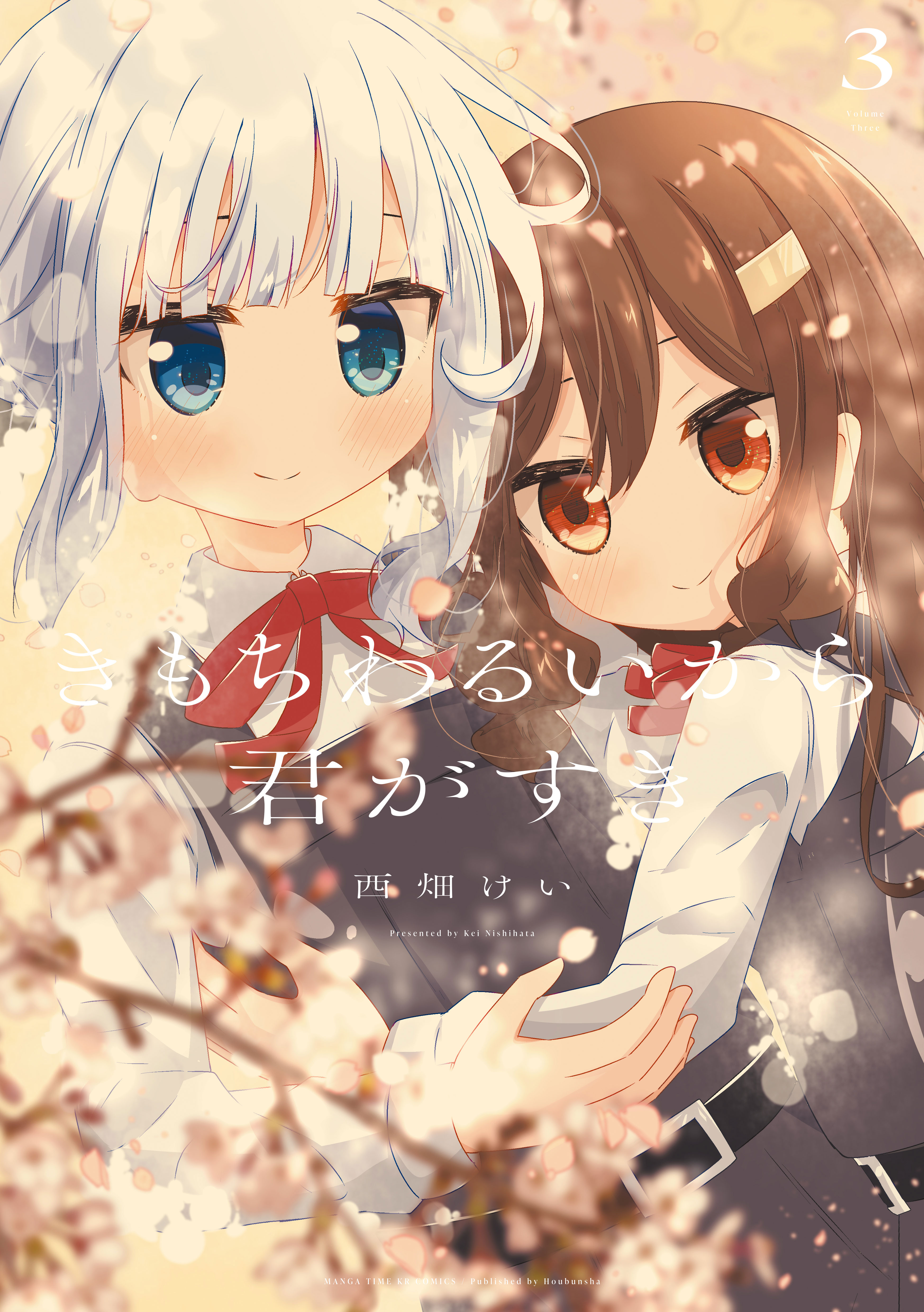 Kimochi Warui kara Kimi ga Suki manga cover