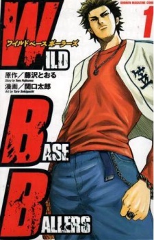 Wild Baseballers manga cover