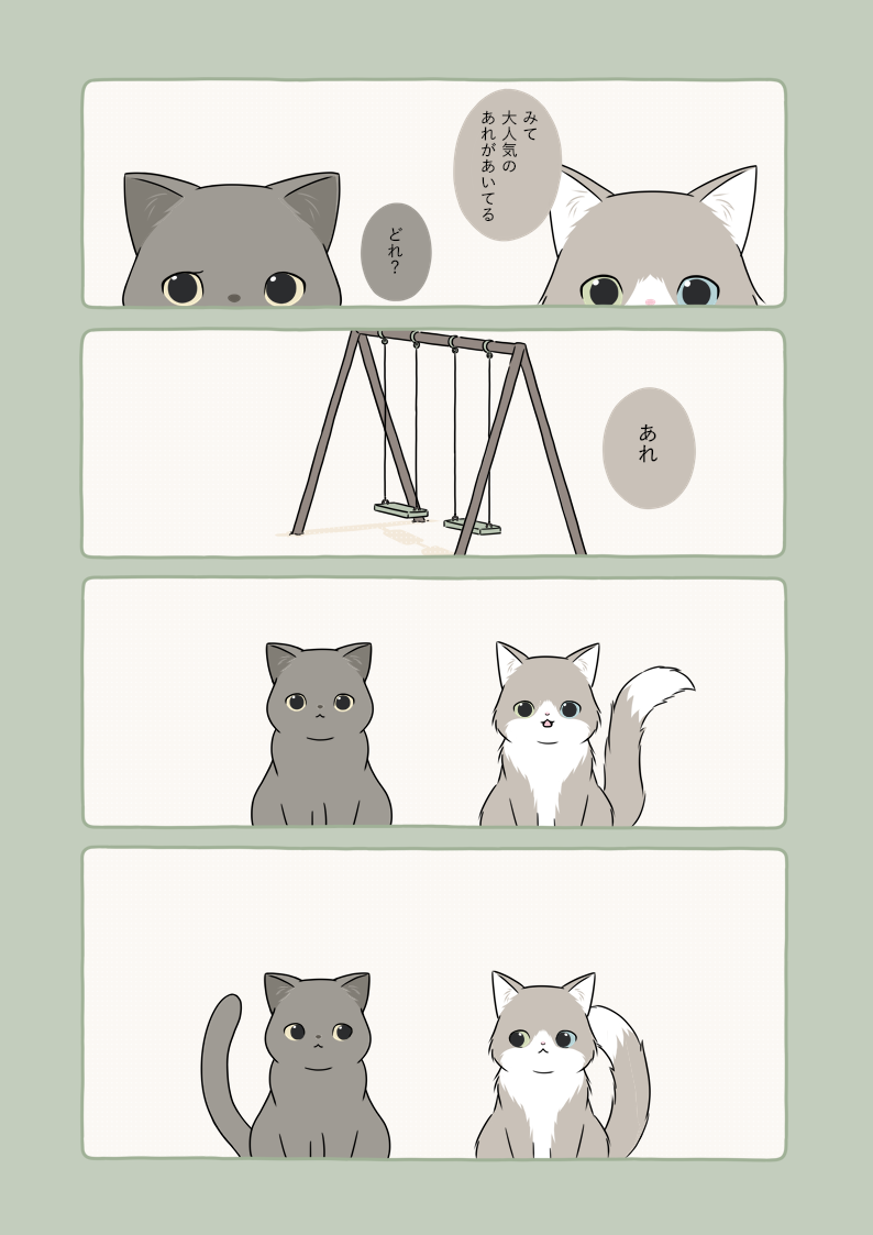 Outdoor Cats manga cover