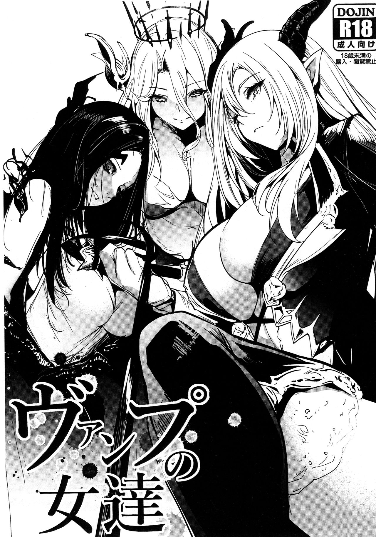 Shadowverse - The Vamps (Doujinshi) manga cover