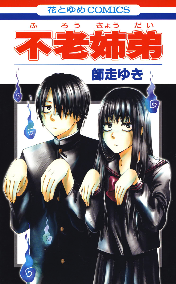 Furou Kyoudai manga cover