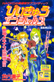 PQ Angels manga cover