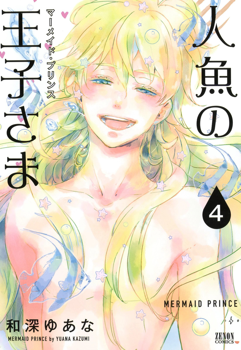 Ningyo no Ouji-sama manga cover