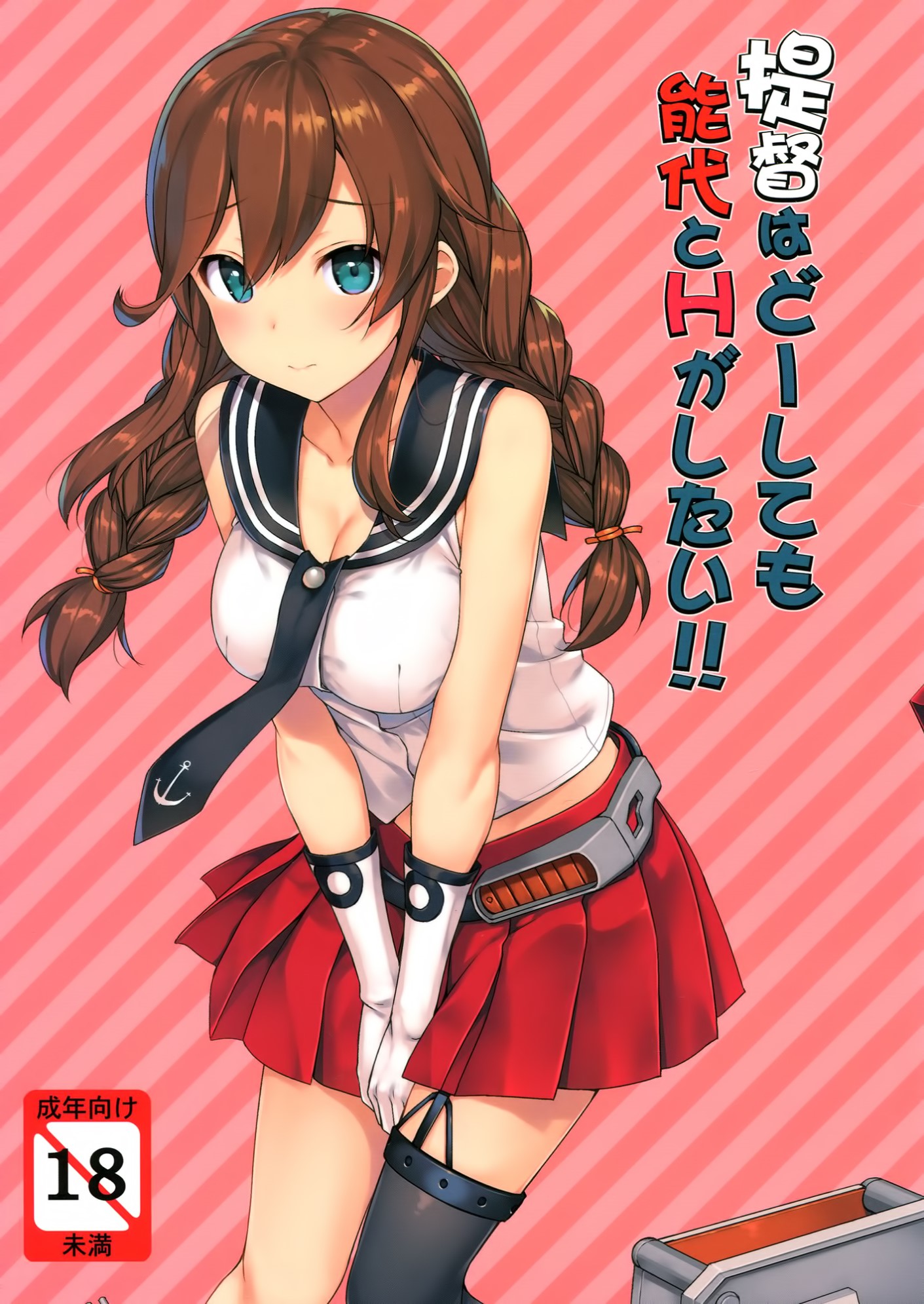 Kantai Collection -KanColle- Teitoku wa Doushite mo Noshiro to H ga Shitai!! (Doujinshi) manga cover