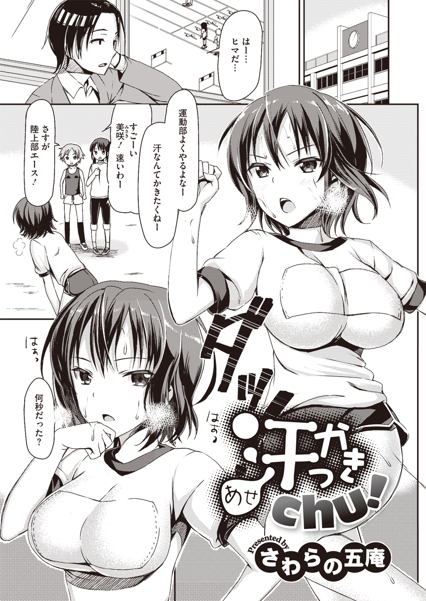 Asekkaki Chu! manga cover