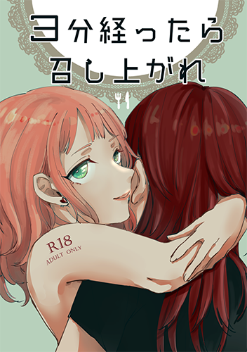 BanG Dream! - 3-pun Tattara Meshiagare (Doujinshi) manga cover