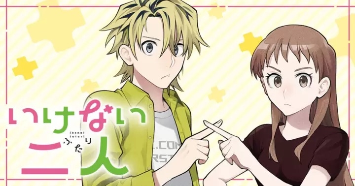 Ikenai Futari manga cover