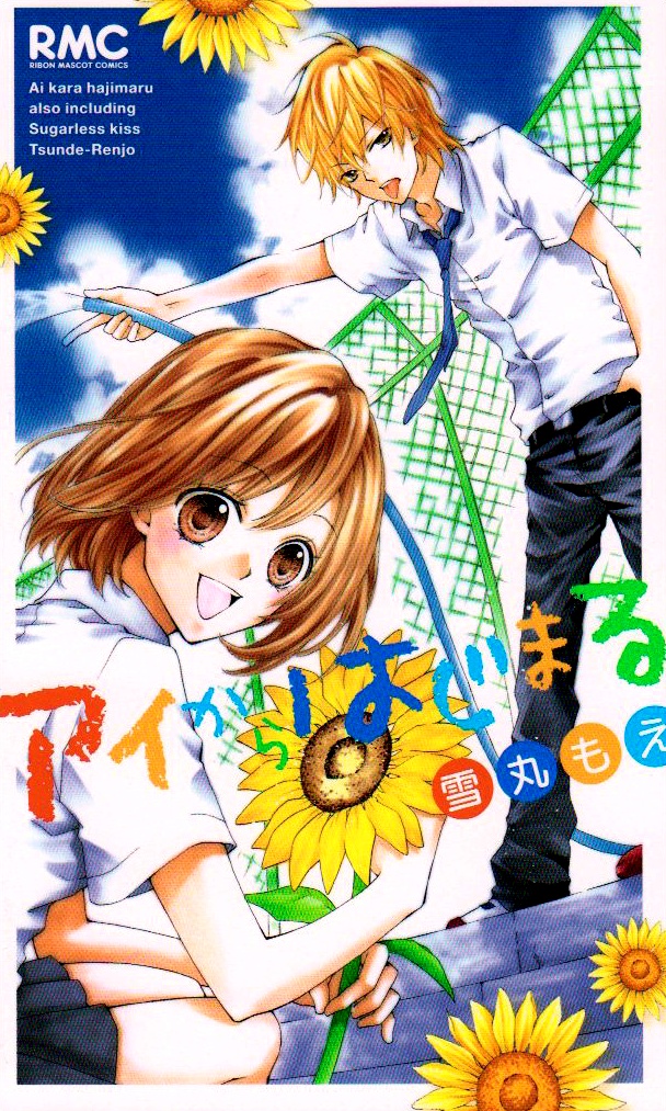 Ai kara Hajimaru manga cover