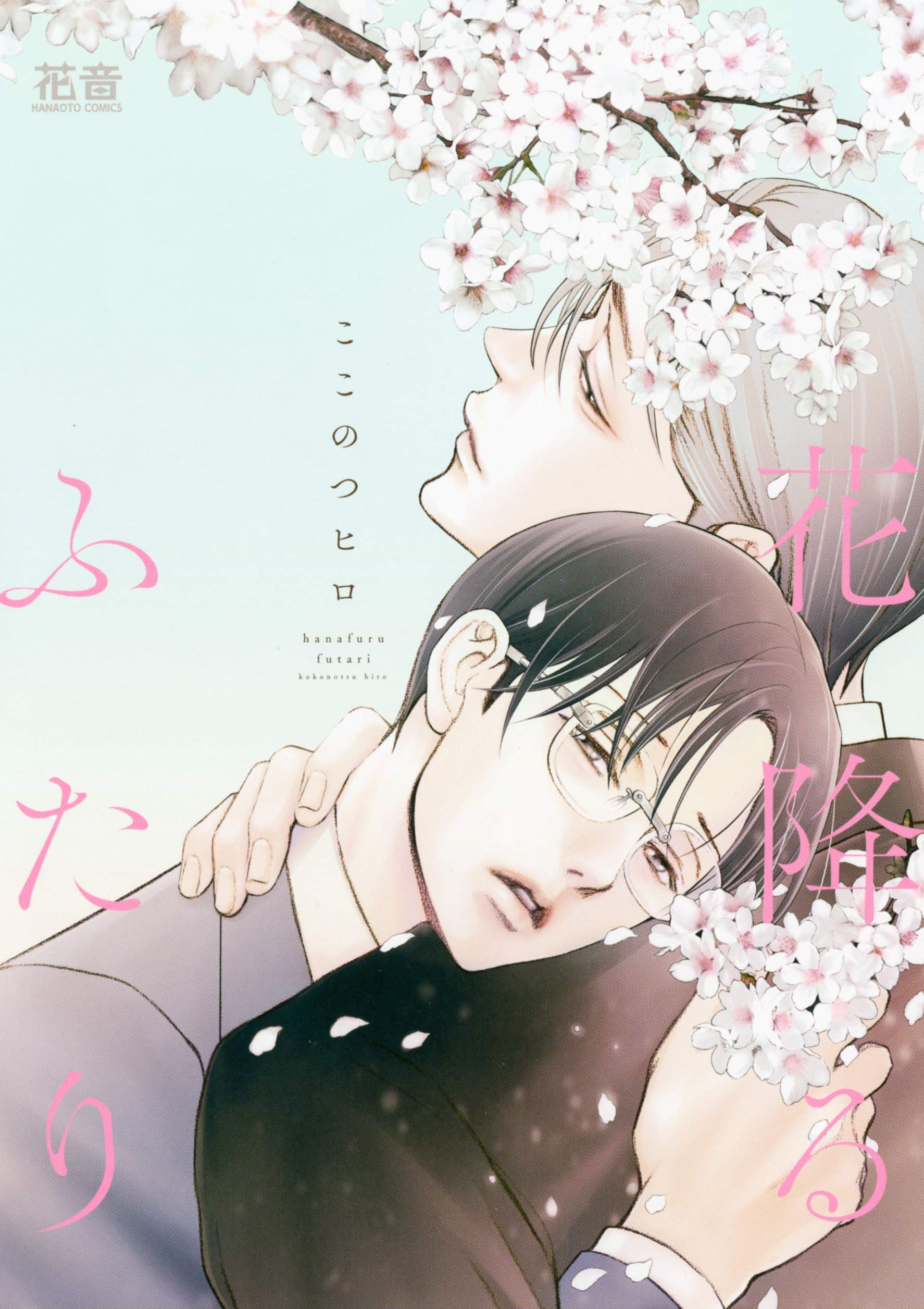 Hana Furu Futari manga cover