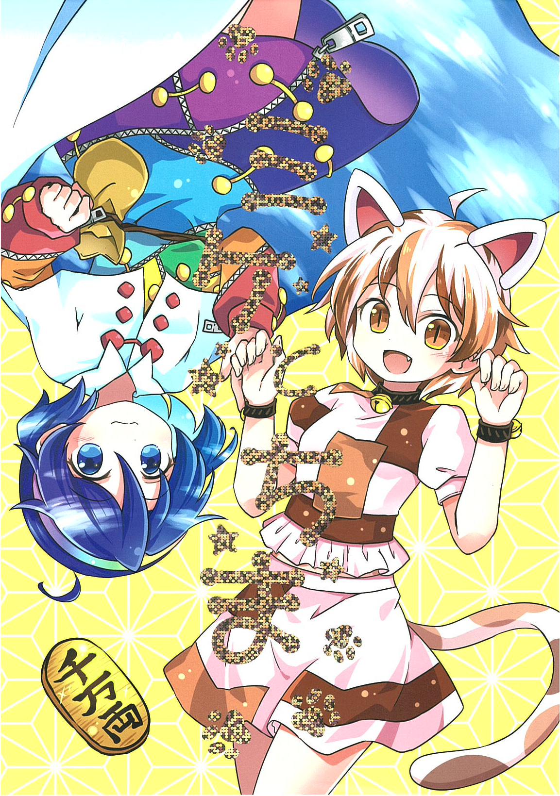 Touhou - Mike to Chima manga cover