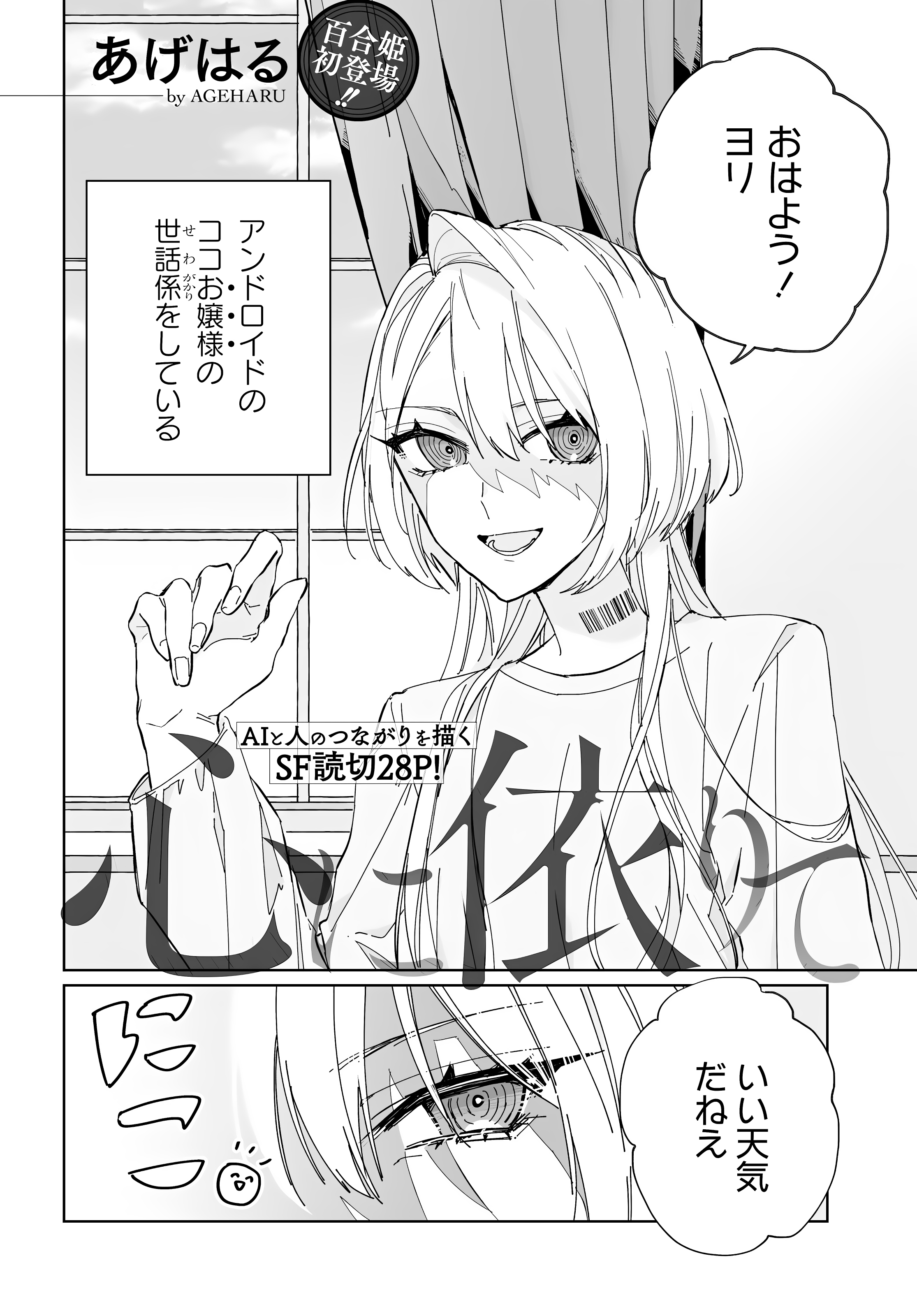 Kokoro ni Yorite manga cover