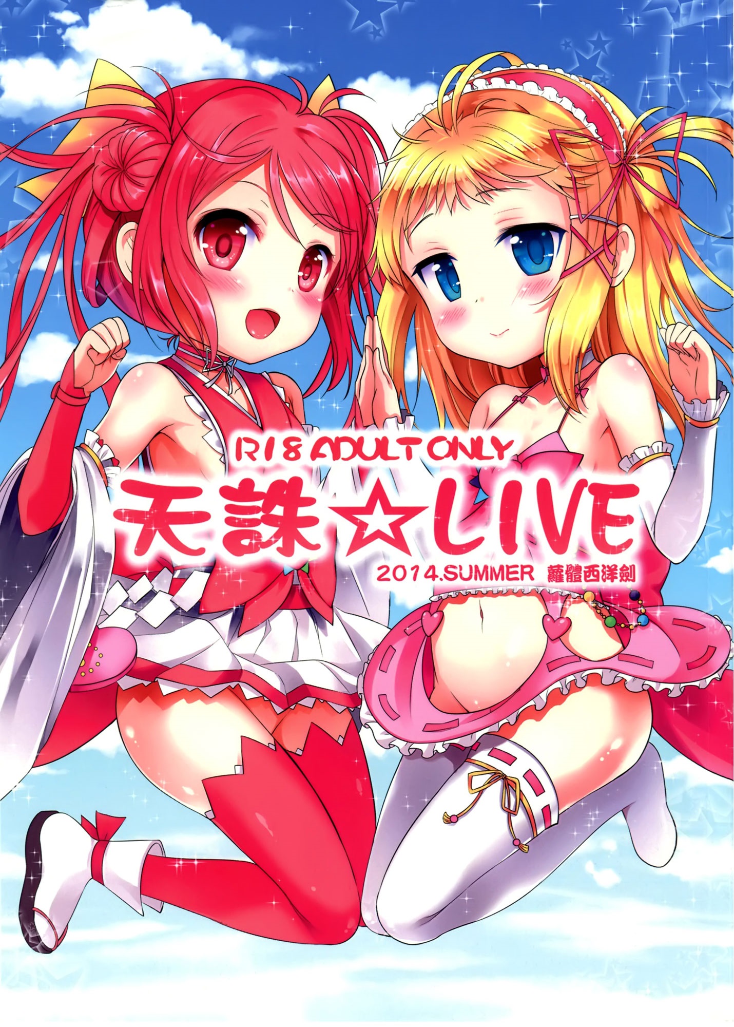 Black Bullet - Tenchuu LIVE (Doujinshi) manga cover