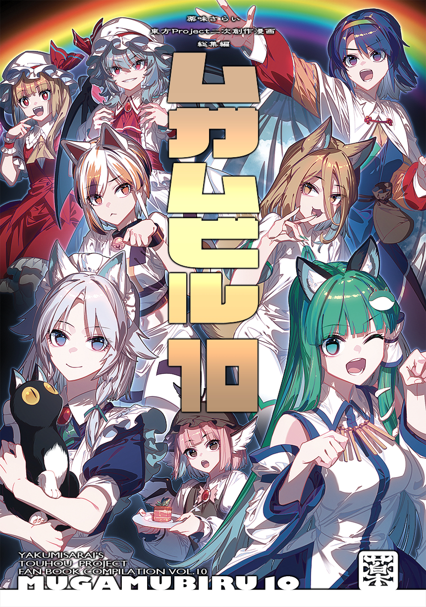 Touhou - Mugamubiru (Doujinshi) manga cover