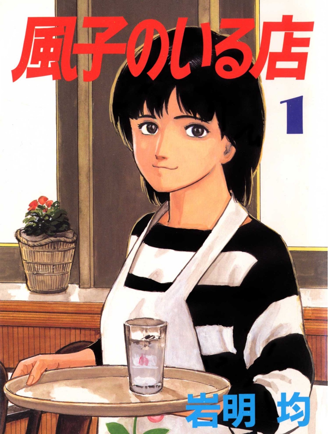 Fuuko in the Cafe manga cover