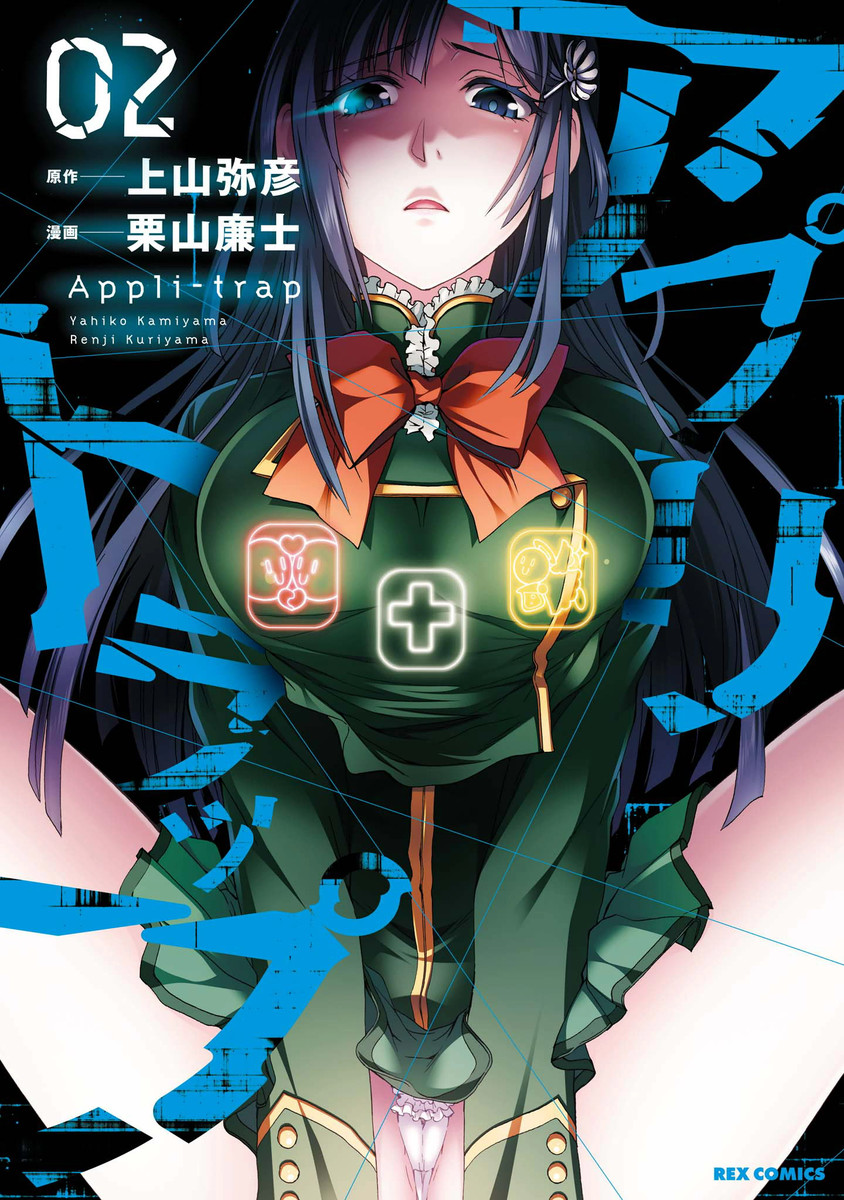 Appli-Trap manga cover