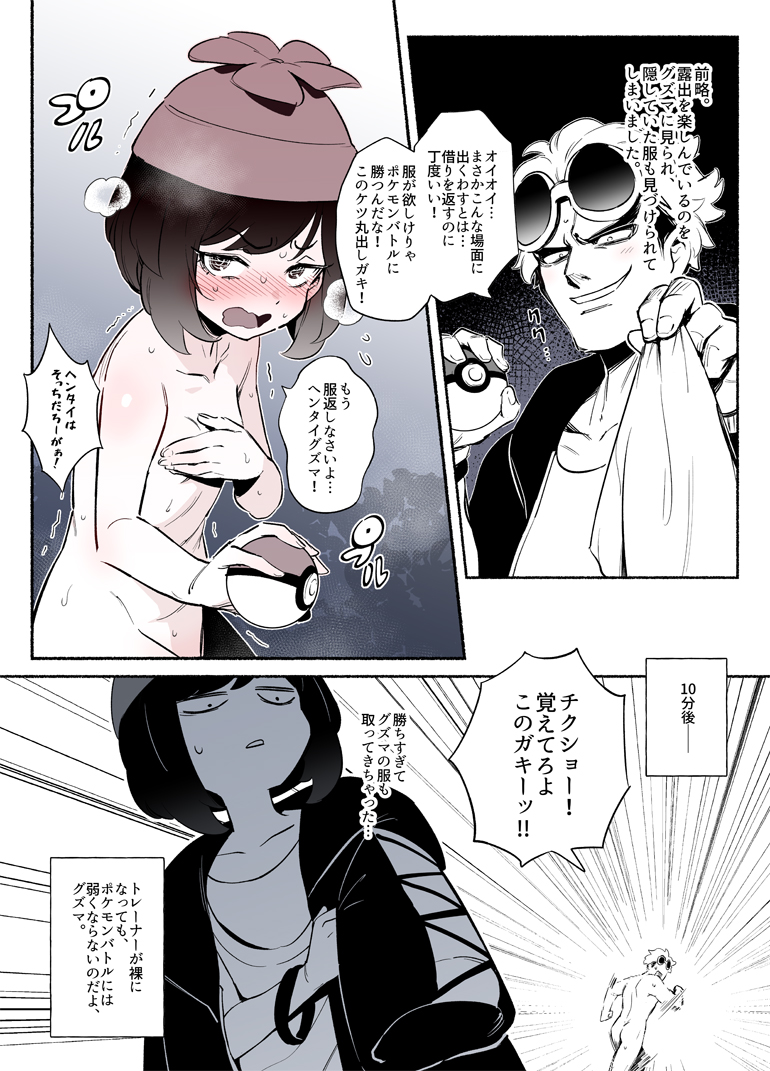 Pokemon battle where you cant get your clothes back unless you win (Pokémon) manga cover
