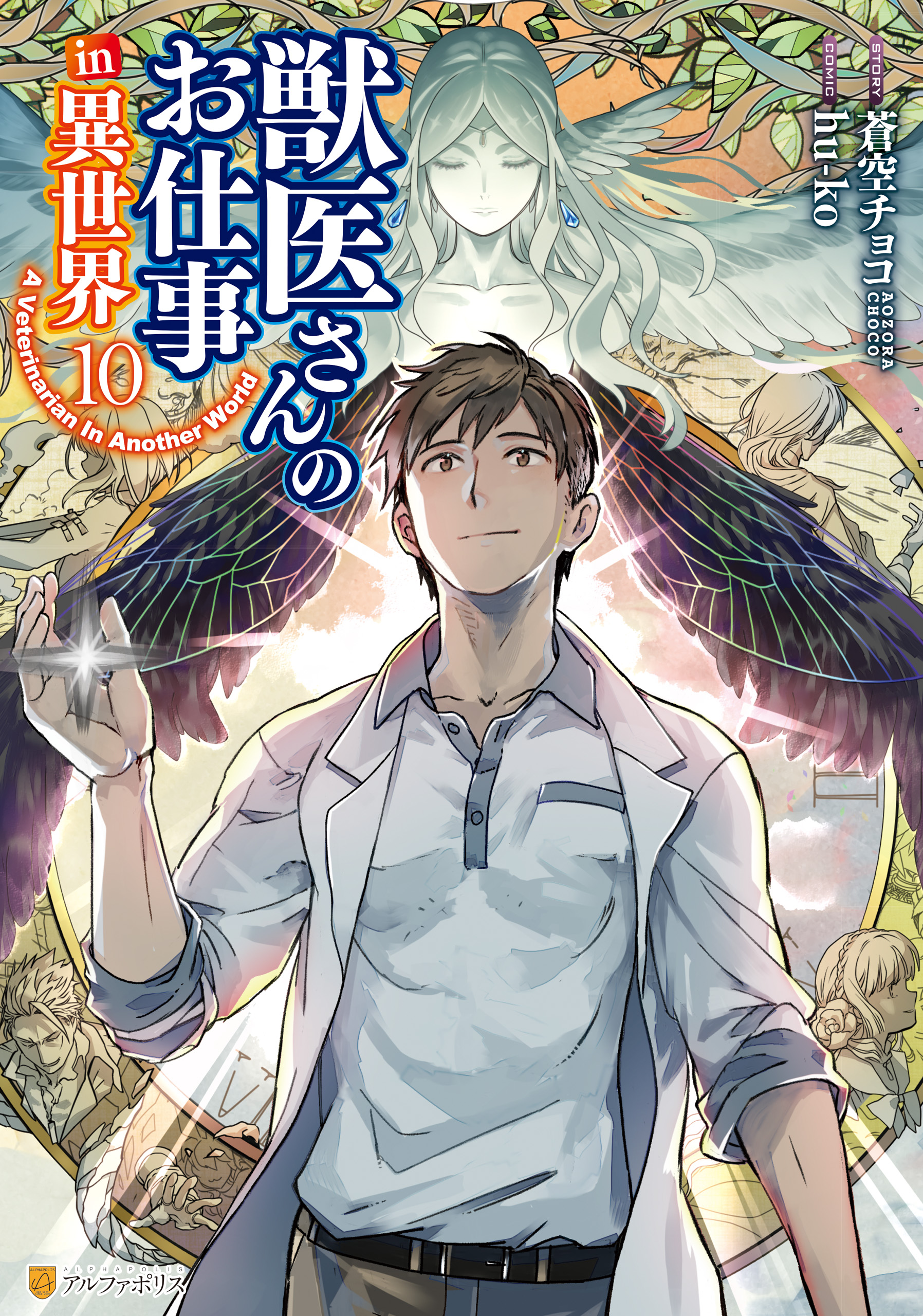 Jui-san no Oshigoto in Isekai manga cover
