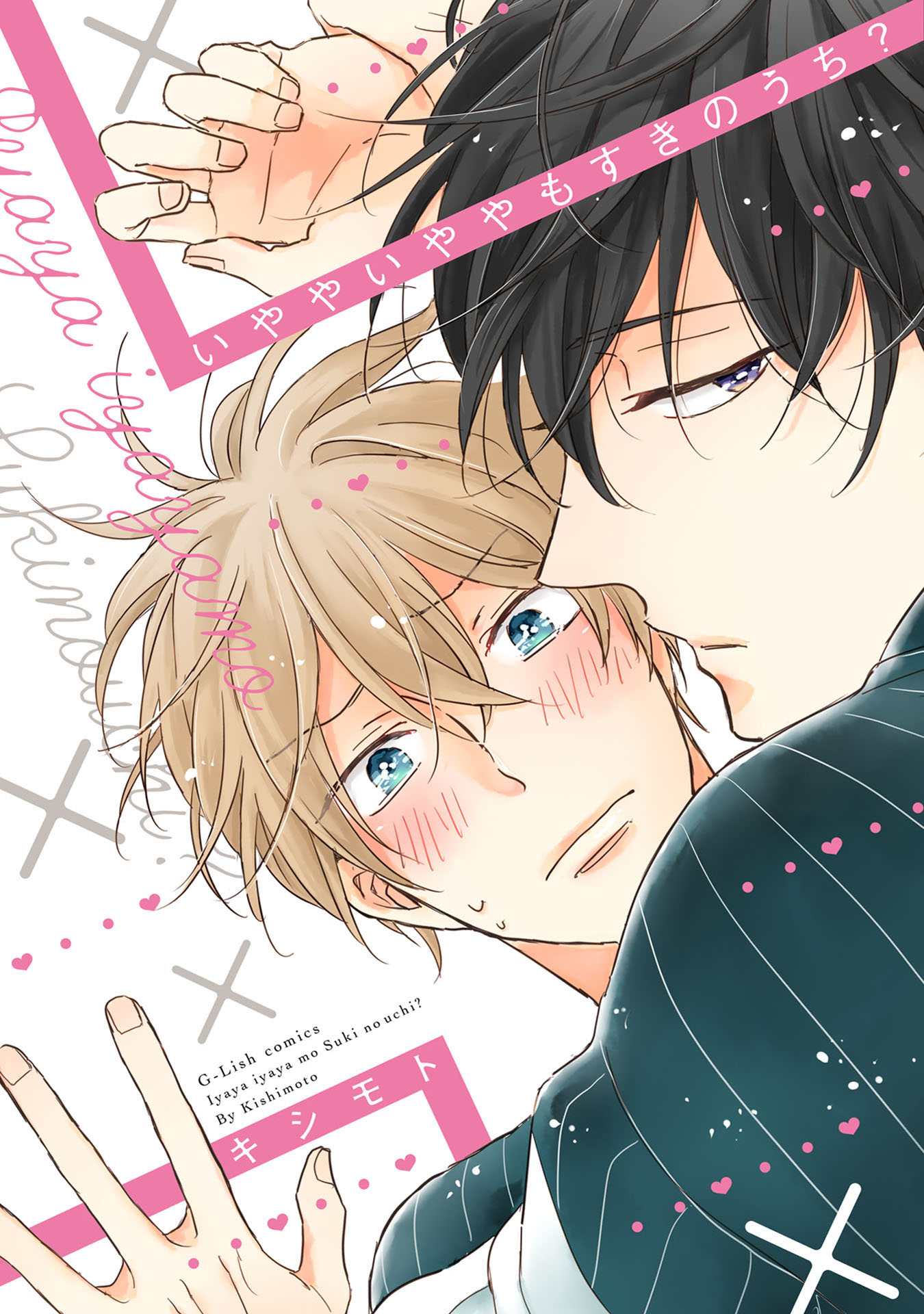Iyaya Iyaya mo Suki no Uchi? manga cover